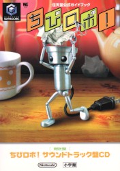 ちびロボ！サウンドトラック盤CD