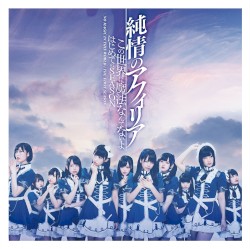 この世界に魔法なんてないよ / はじめてのSEASON
