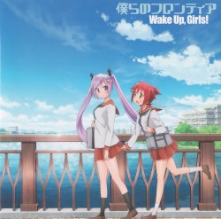 僕らのフロンティア