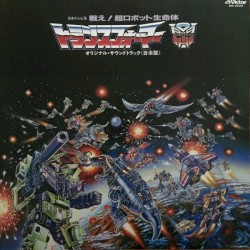 戦え! 超ロボット生命体 トランスフォーマー オリジナル・サウンドトラック<音楽編>