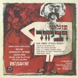 פזמוני רביזור
