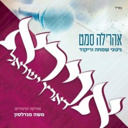 אוירא דארץ ישראל