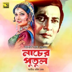 Nacher Putul (Original Motion Picture Soundtrack)