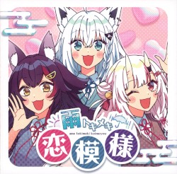 雨トキメキ恋模様