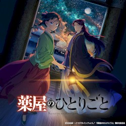 The Apothecary Diaries Season 2 (Original Anime Soundtrack)