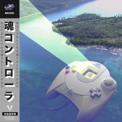 魂コントローラ