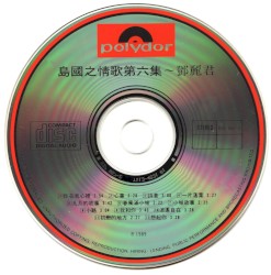 島國之情歌第六集