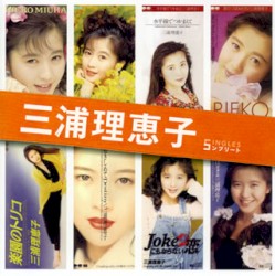 三浦理恵子 SINGLES コンプリート