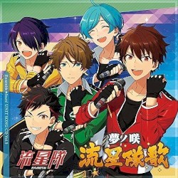 あんさんぶるスターズ！ユニットソングCD Vol.5 流星隊