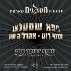 אלקא דמאיר ענני