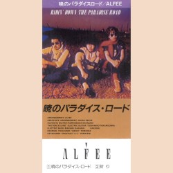 暁のパラダイス・ロード
