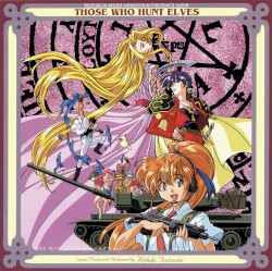 エルフを狩るモノたち サウンドトラック アルバム