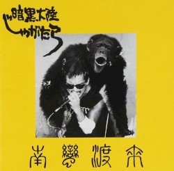 南蛮渡来