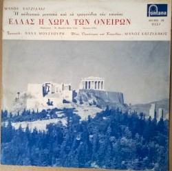 Ελλάς η χώρα των ονείρων