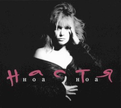 Ноа Ноа