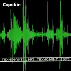 Технофайт 1993