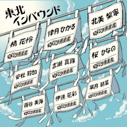 東北インバウンド