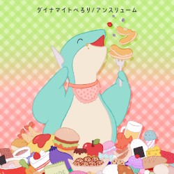 ダイナマイトぺろり