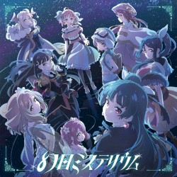 幻日ミステリウム