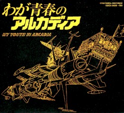 Captain Harlock: ETERNAL EDITION「MY YOUTH IN ARCADIA」File No.3&4