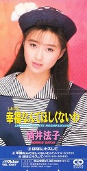幸福なんてほしくないわ