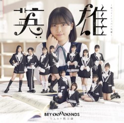 英雄〜笑って!ショパン先輩〜 / ハムカツ黙示録