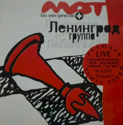 Мат без электричества