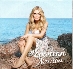 Η Ερωτική Νατάσα