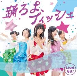 踊ろよ、フィッシュ