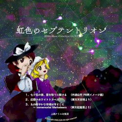 虹色のセプテントリオン