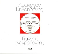Μικροαστικά