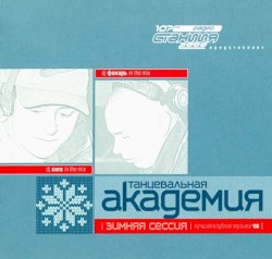 Танцевальная Академия: Зимняя Сессия