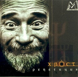 Репетиция
