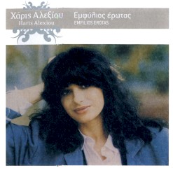 Εμφύλιος έρωτας