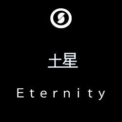 Ｅｔｅｒｎｉｔｙ(ＳＵＭＭＥＲＷＡＶＥ)