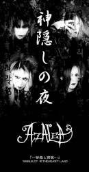 神隠しの夜