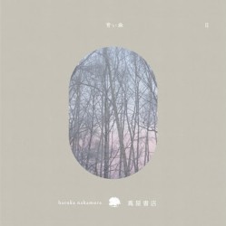 青い森 II -蔦屋書店の音楽-