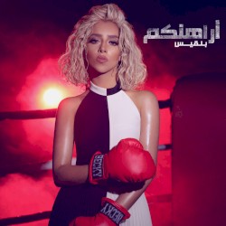 Arahenkom أراهنكم