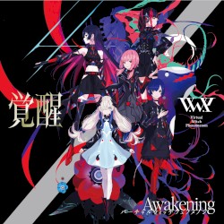 覚醒