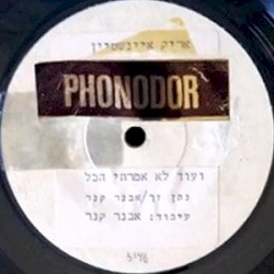 ועוד לא אמרתי הכל