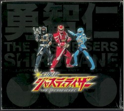 幻星神ジャスティライザー 音楽集 仁の巻