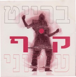 קוף עירוני