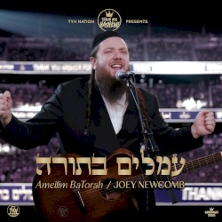 עמלים בתורה