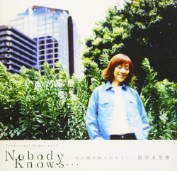 Nobody Knows…〜わが悩み知りたもう〜
