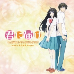 君に届け オリジナル・サウンドトラック