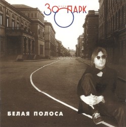 Белая полоса