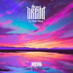 Жизнь (Sound of Unity remix)
