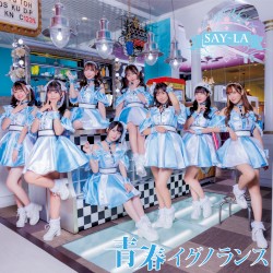 青春イグノランス