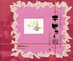 「デビュー戦」〜みんなの誓い 編〜