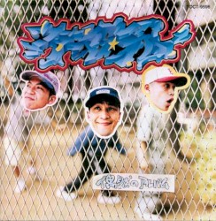 偶然のアルバム